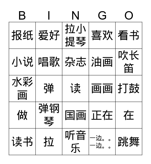 B2 L7 爱好-音乐 Bingo Card