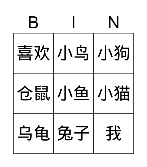 宠物 Bingo Card