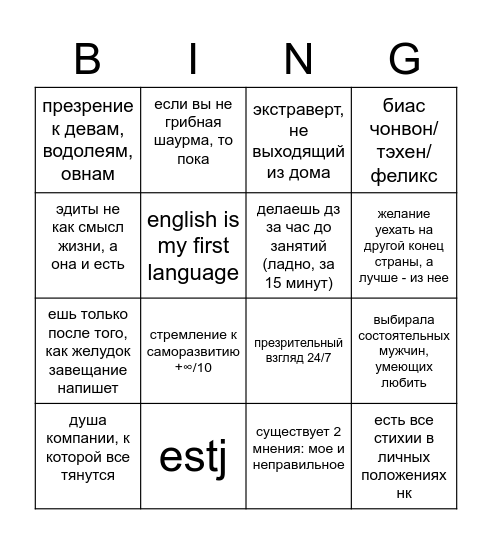 насколько ты Вероника Bingo Card