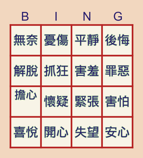 情緒賓果 Bingo Card