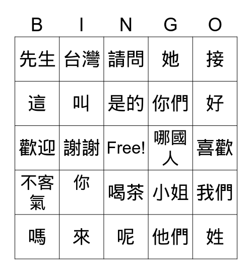 歡迎你來台灣 Bingo Card