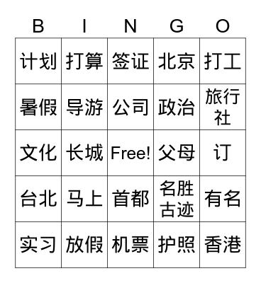 IC L1P2 L19旅游1 Bingo Card