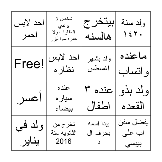 فعاليات عيدنا 💖 Bingo Card