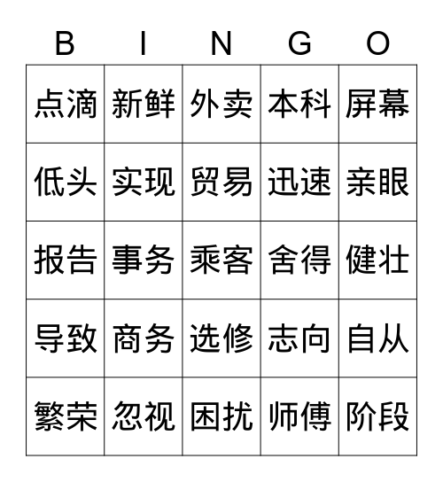 SH3 Ch9A 89 Bingo Card