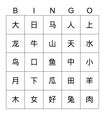 Chinese characters Bingo Card