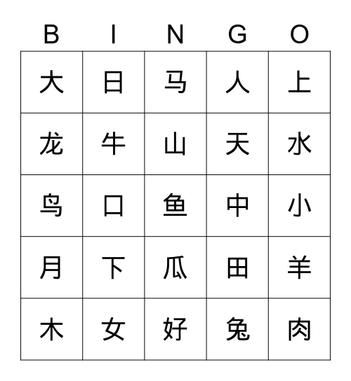 Chinese characters Bingo Card