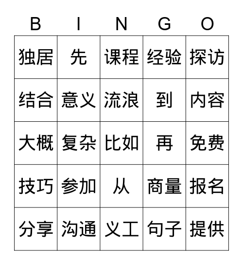 Chinese characters Bingo Card