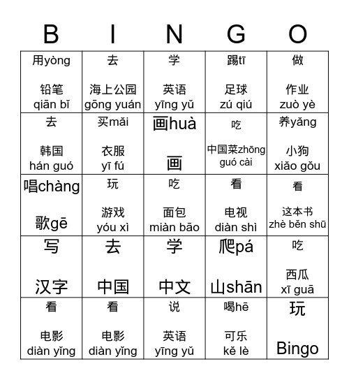 你去过中国吗？ Bingo Card