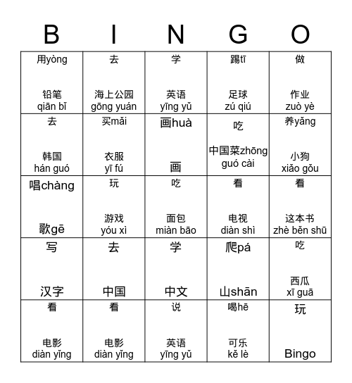 你去过中国吗？ Bingo Card