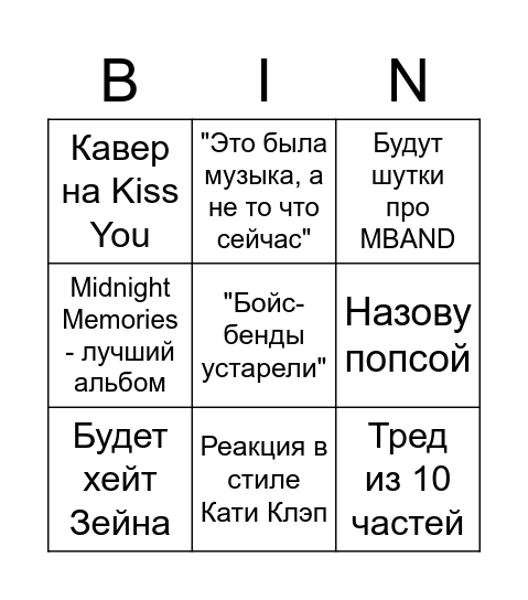 Бинго треда по One Direction Bingo Card