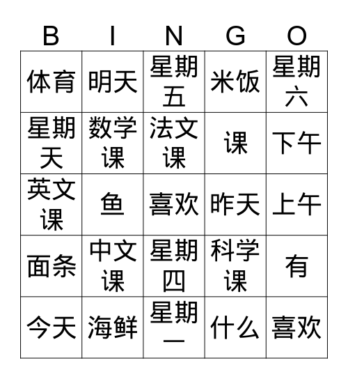 Y7 L10 中文课  Bingo Card