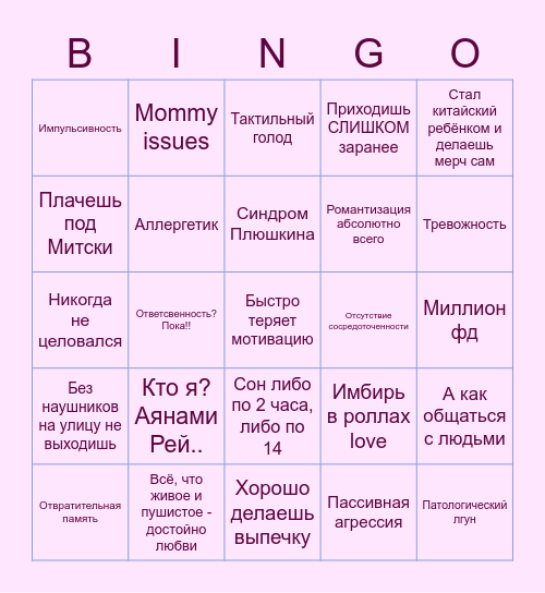 Аня Кустарник бинго Bingo Card