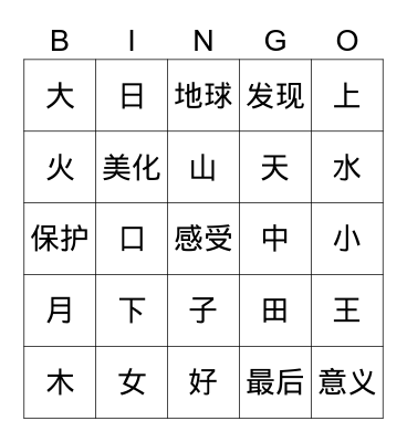 Chinese characters Bingo Card