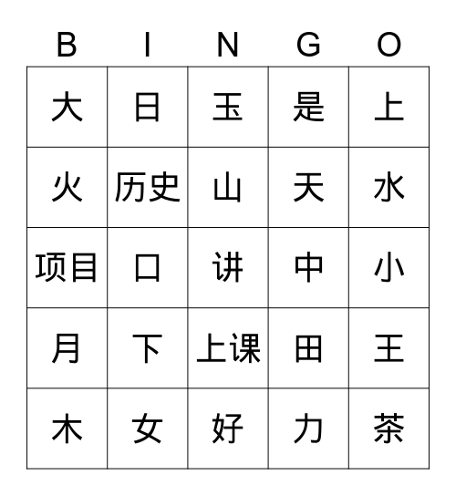 Chinese characters Bingo Card
