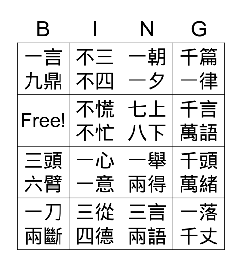 語詞練習  Bingo Card