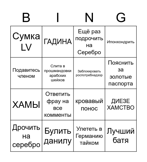 Сашуля Гузеева Bingo Card