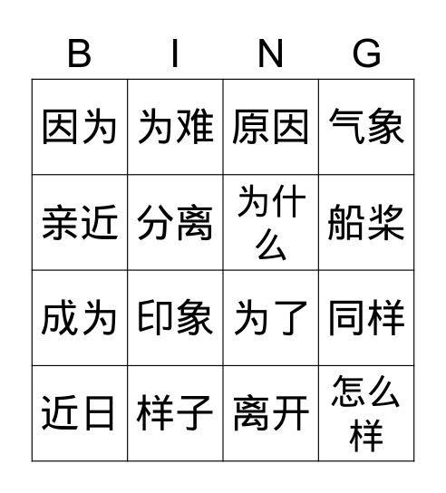 第47课 Bingo Card