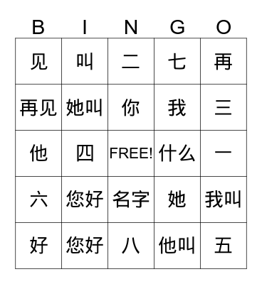 Greetings Chinese G6 Bingo Card