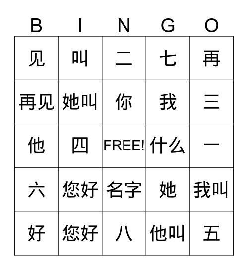 Greetings Chinese G6 Bingo Card