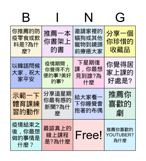 高一信班線上班會 20220429 Bingo Card