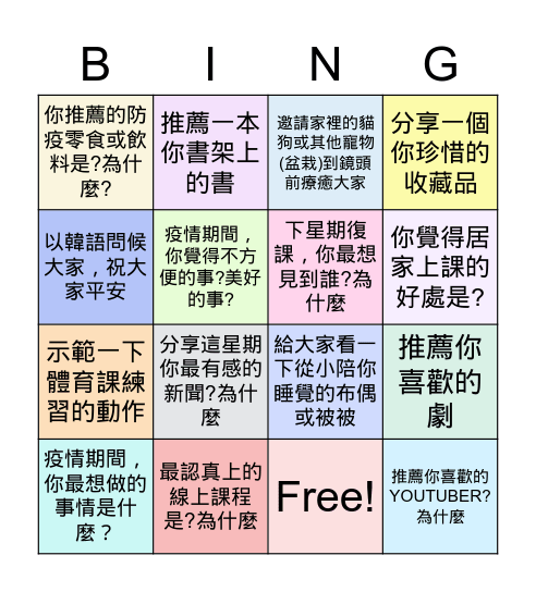 高一信班線上班會 20220429 Bingo Card