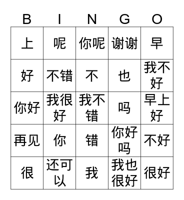 Chinese Greetings Bingo Card