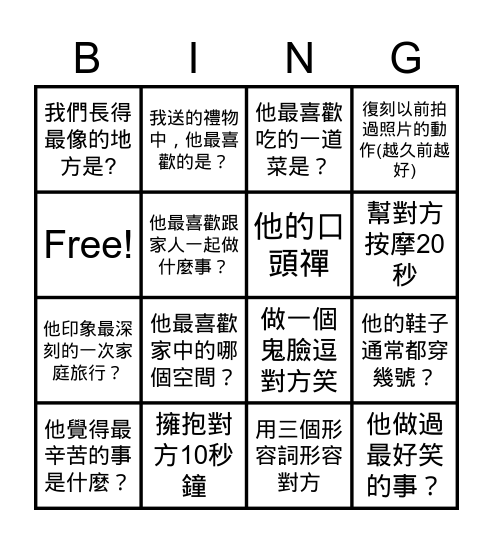 心電感應 Bingo Card