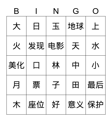 Chinese characters Bingo Card