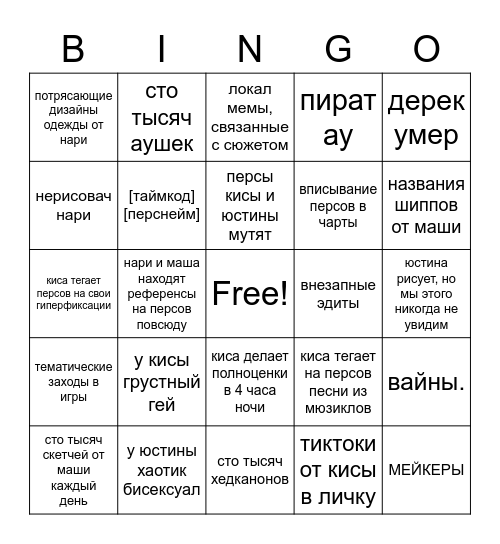 бинго беседных сюжеток Bingo Card