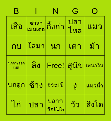 Animal Classification Bingo Card