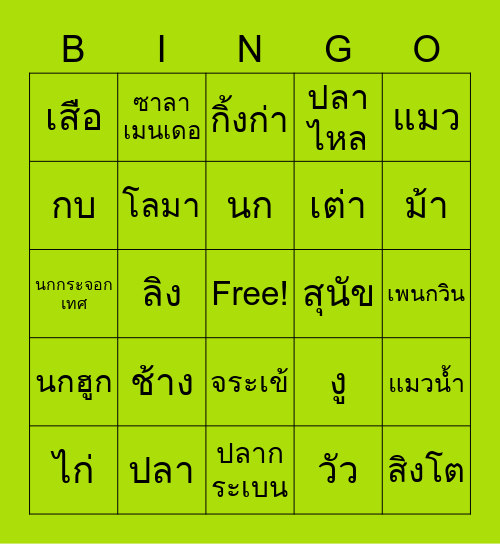 Animal Classification Bingo Card