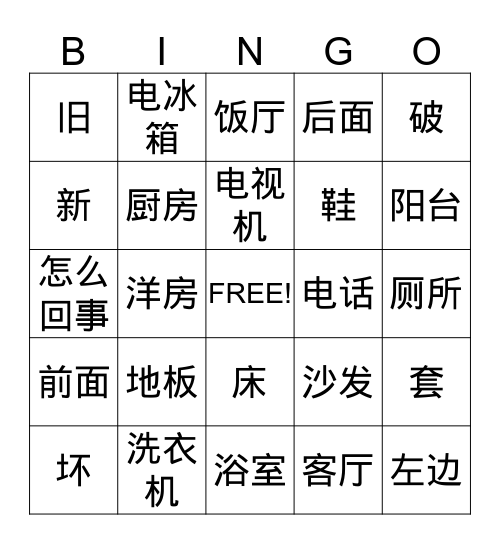 家 Bingo Card