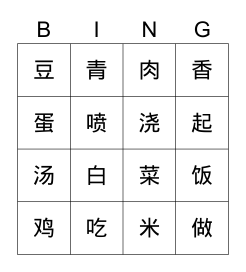 吃饭 Bingo Card