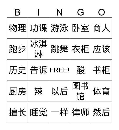 中文 Bingo Card