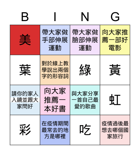 疫起社計歡樂派對 Bingo Card