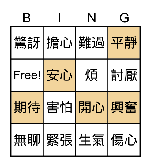 情緒賓果 Bingo Card