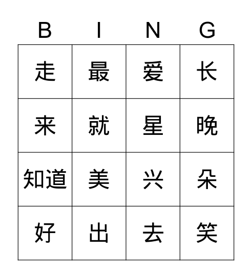 子恂 11 Bingo Card