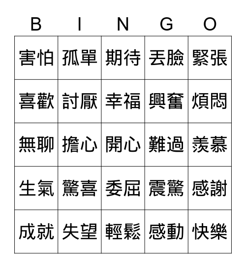 線上情緒賓果 Bingo Card