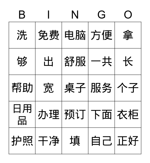 第五单元 Bingo Card
