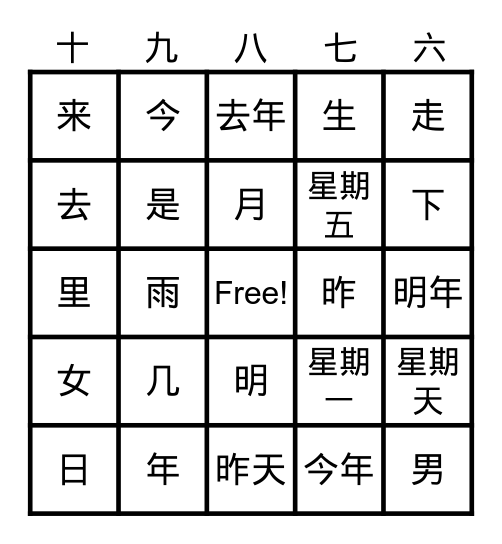 一年级·第六~九单元 Bingo Card