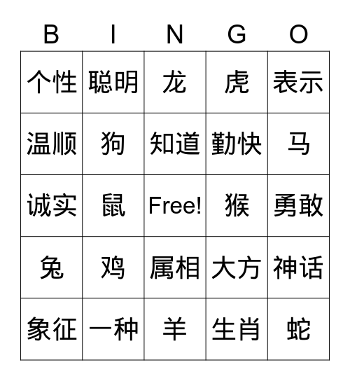 MFCR V4 L46 十二生肖 Bingo Card