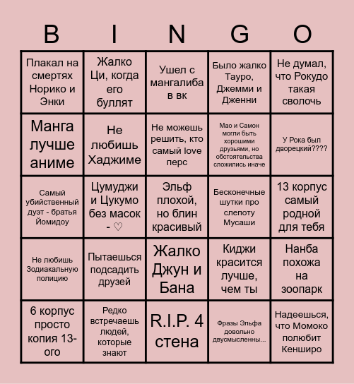 Nanbaka Bingo Card