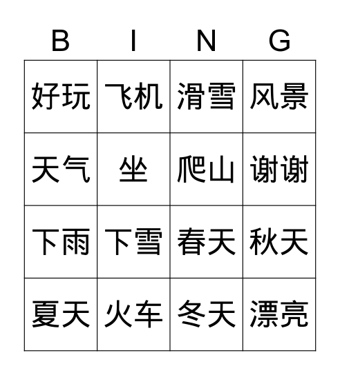 Amazing Chinese 2 Unit1-3生词复习 Bingo Card