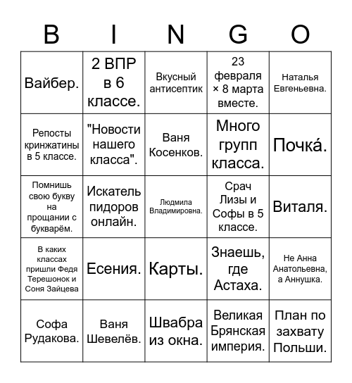 7В Бинго Bingo Card