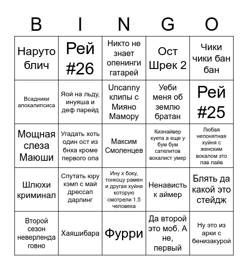 Элит аниме мьюзик сосаети Bingo Card