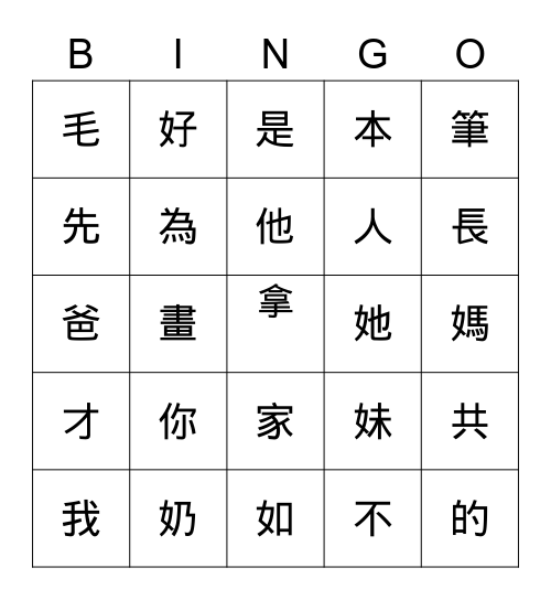 中文宾果游戏 Bingo Card