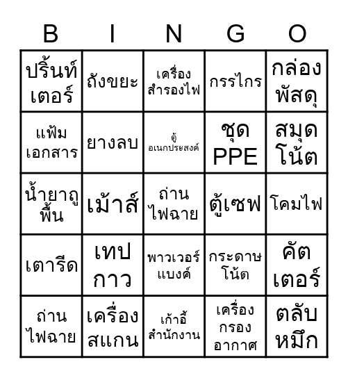 OfficeMate Bingo Card