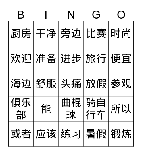 Mandarin 2 General Review Bingo Card