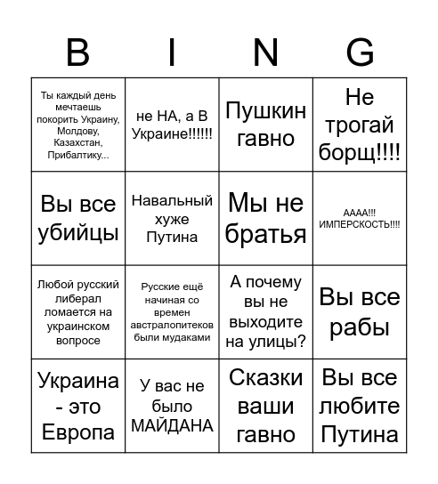 Укробинго Bingo Card