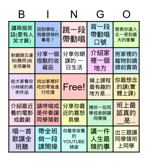 0506班會 Bingo Card